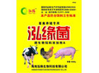 泓缘菌(畜禽养殖专用)