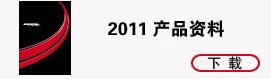 SPACECOM 2011资料